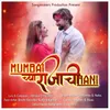 About Mumbai Chya Rajachi Rani Song