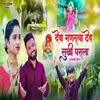 About Deva Ganraya Thev Sukhi Gharala Song