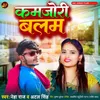 About Kamjori Balam Song