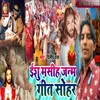 About Yeshu Masih Janam Geet Sohar Song