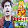 About Vishwakarma Puja Geet 2023 Song