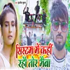 About Systm Me Kahi Rahau Tor Bhaiba Song