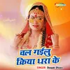 About Chal Gailu Kriya Dhara Ke Song