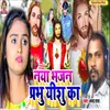 About Naya Bhajan Yeshu Masih Song