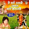 About Hey Maa Ambe Jagat Maa Kali Song