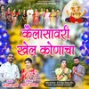About Kailasavari Khel Konacha Song