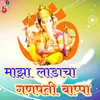 About Majha Ladacha Ganpati Bappa Song