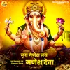 About Jai Ganesh Jai Ganesh Deva Song