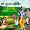 About Shri Krishna Govind Hare Murari Song