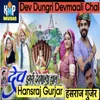 About Dev Dungri Devmaali Chal Song