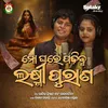 About Mo Ghare Padhibu Laxmi Purana Song