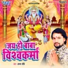 About Jai Ho Baba Vishwakarma Song