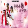 About Sawan Na Mahina Ma Pyaar Vhayana Song