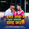 About Hamar Aaha ke Pyar Jawana Yad Kartai Song