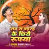 About Sabse Bairah ke Chhiyai Rupya Song