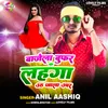 About Bajela Bufar Lahanga Uth Jala Uper Song