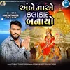 About Ambe Ma Ae Kalakar Banayo Song