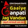 Gaaiye Ganpati Jag Vandan - Shri Ganesh Stuti