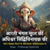 About Aarti Mangal Murat Ki Adhishwar Siddhivinayak Ki Song