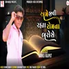 About Ame Jivi Rahiya Rom Na Bharose Song