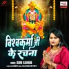 About Vishwakarma Ji Ke Rachna Song