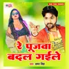 About Re Pujawa Badal Gaile Song