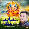 About Jay Jay Baba Vishwakarma Song