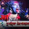 About Maa Durga Ke Apaman Song