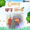About Ganaraya Bappa Morya Song