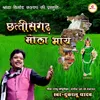 About Chhattisgarh Mola Bhaye Song
