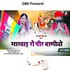 About Marwad Ro Pir Baniyo Song