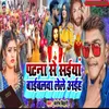 About Patna Se Saiya Babil Lele Aahe Song