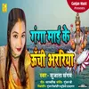 About Ganga Mai Ke Unchi Arariya Song