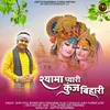 About Shyama Pyari Kunj Bihari Song