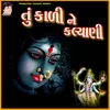 Mahakali Tu Kalyani Utaru Tari Aarti ( Aarti )