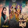 About Radhe Radhe Japo Chale Aayege Bihari Song