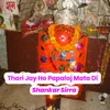 Thari Jay Ho Papalaj Mata Di