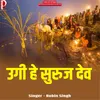 About Ugi He Suraj Dev Song