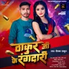 About Thakur Ji Ke Rangdari Song