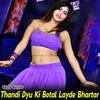 Thandi Dyu Ki Botal Layde Bhartar