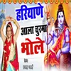 About Hariyane Aala Churma Bhole Song