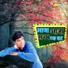 About Aaja Aaja Sanam Ek Baar Song