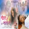 About Moral Bade Jhutho Kandale Song