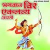 About Bhagwan Veer Ekalavya Aarti Song