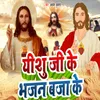 Eshu Ji Ke Bhajan Baja Ke