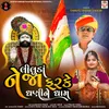 About Liluda Neja Farke Dhani Ne Dham Song