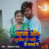 About Patna Or Supaul Se Chale Che Dawai Gay Song