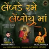 About Lembde Rame Leboj Maa Song