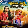 Govad Tari Vat Vakhanu-ChillOut Lofi Mix (DJ Kishan Hapa)