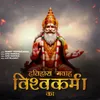 Itihas Gawah Vishwakarma Ka